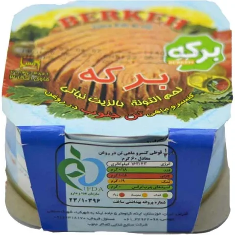 کنسرو تن ماهی برکه ۱۸۰ گرم